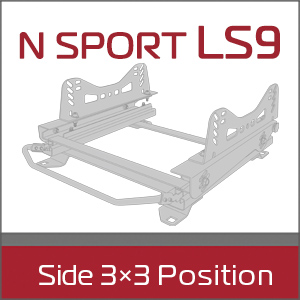 N SPORT LS9 Side 3×3 Position シートレール